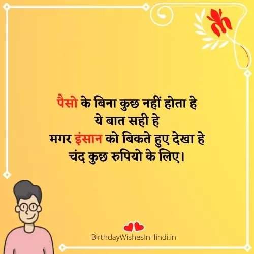paisa quotes in hindi paisa quotes in hindi
